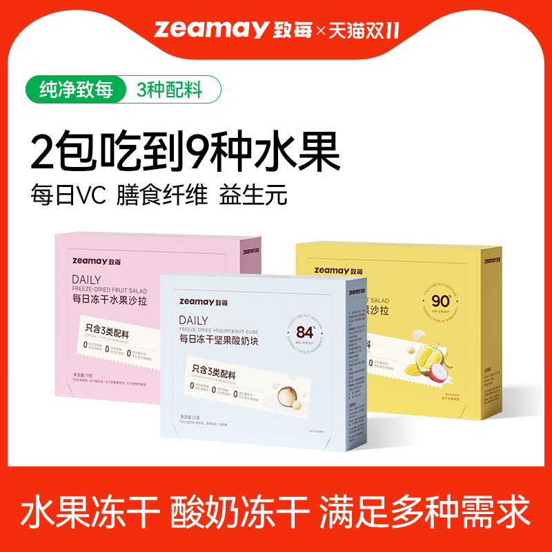 纯净致每3种配料 每日冻干酸奶块高钙益生元榴莲上市公司甘源出品