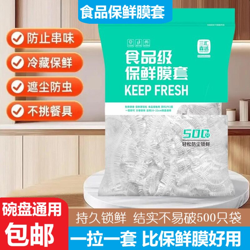 食品保鲜膜套加大碗碟保鲜罩2袋