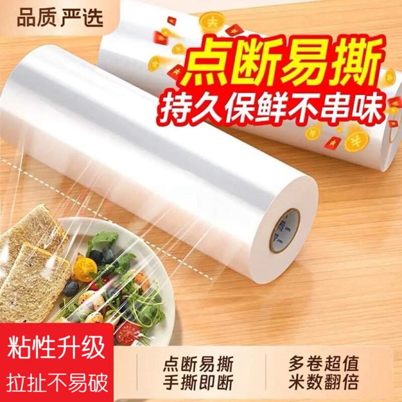 食品级点断PE保鲜膜耐高温大卷