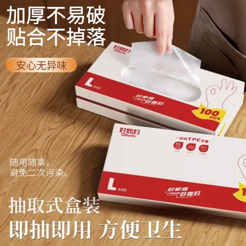 好媳妇食品级TPE加厚加大手套3盒
