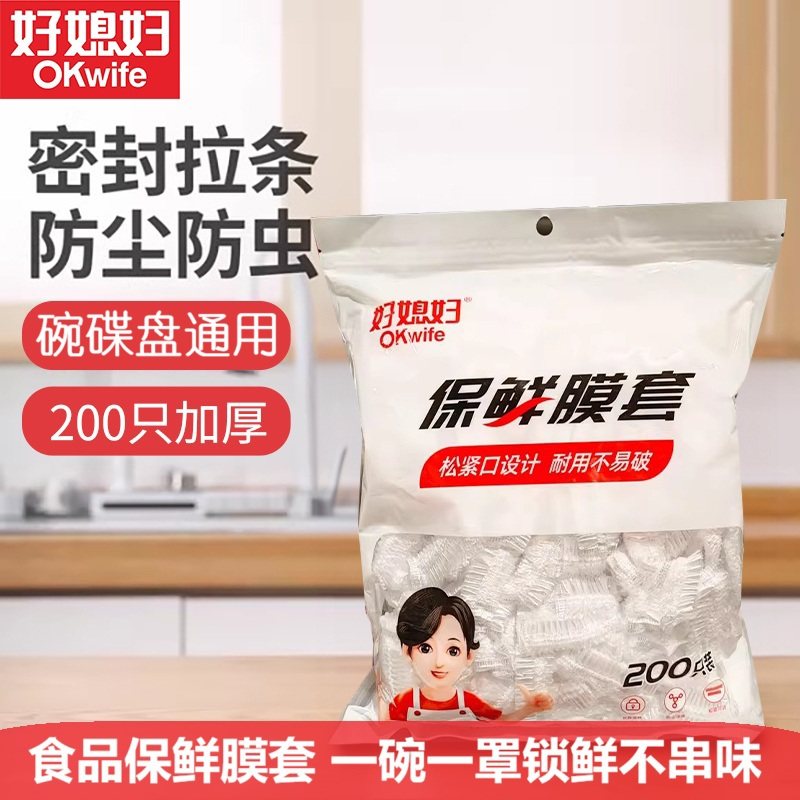 好媳妇保鲜罩食品级保鲜膜套3袋