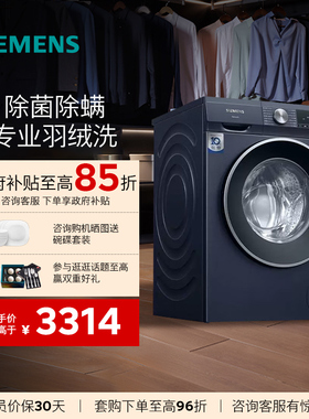 西门子滚筒洗衣机10kg智能除渍除螨专业羽绒洗智感洗护WG52A1X10W