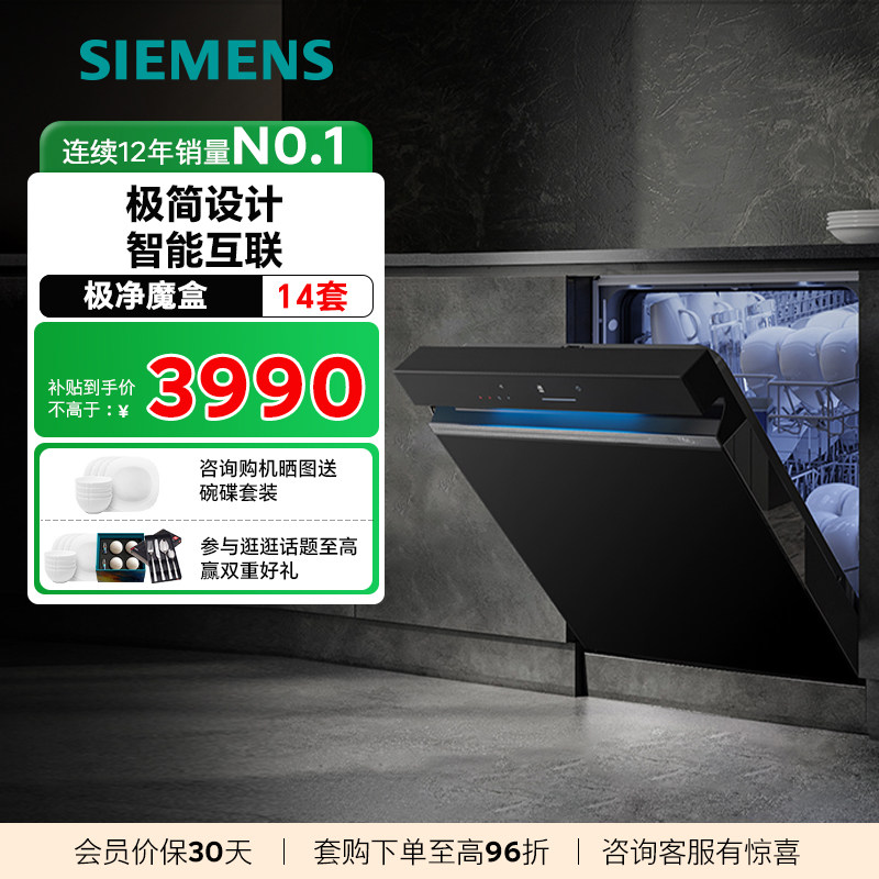 西门子14套嵌入式洗碗机官方家用全自动大容量SJ43XB33KC