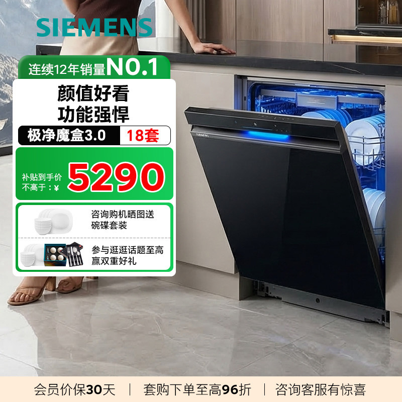 新品 | 西门子极净魔盒3.0Max嵌入式18套一级智能洗碗机黑色EB88