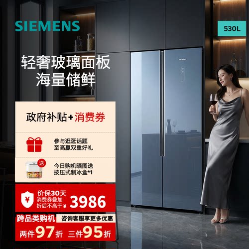 以旧换新补贴丨西门子对开门冰箱