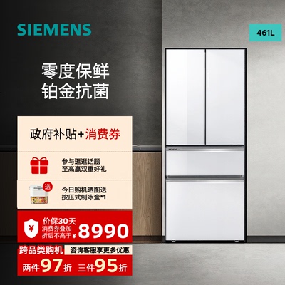 【官方推荐】西门子法式多门冰箱