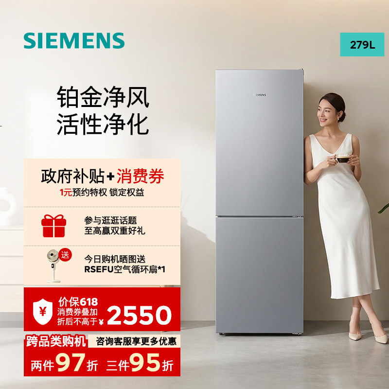 西门子279升风冷无霜双门家用冰箱铂金净风活性净化KG33NV1