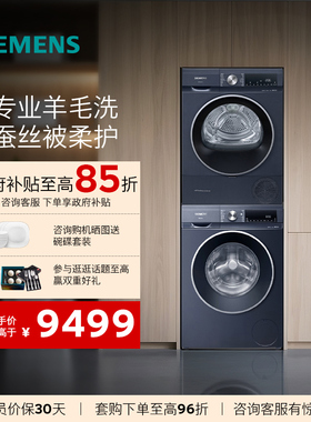 西门子洗烘套装10kg洗衣全自动超氧空气洗WG54A2E10W+WQ55A2D10W