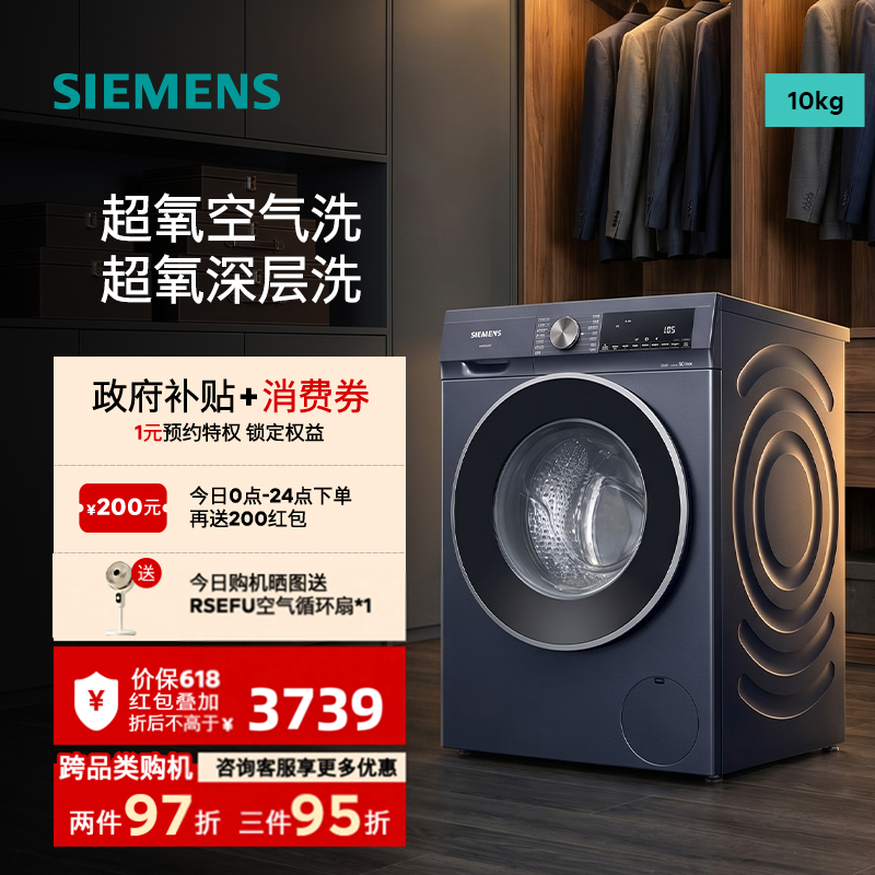 西门子超氧洗衣机10公斤滚筒大容量全自动变频智能除渍WG54A2E10W