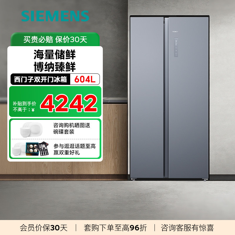 西门子【重磅新品】博纳臻鲜604L双开门大容量冰箱 高效抗菌16