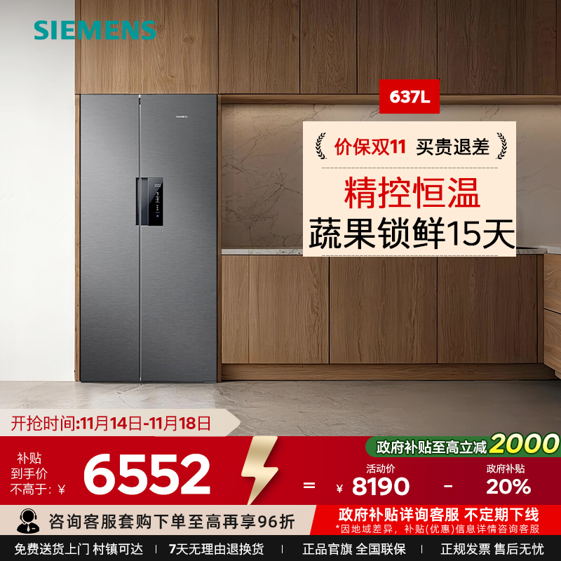 西门子637L双开门家用智能冰箱官方旗舰一级能效双循环KT99V1250C