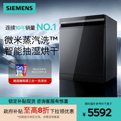 【智净魔方】西门子洗碗机15套灶下安装智能抽湿烘干超五星级消杀