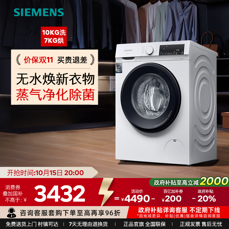 西门子10公斤滚筒洗烘一体机