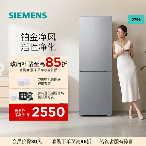 西门子279L双门铂金净风冰箱