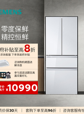 西门子【零度保鲜】462L多门玻璃门冰箱白色智能官方KF72FVA20C