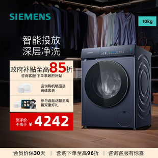 西门子iQ300小幸熨系列10公斤大容量变频滚筒家用洗衣机 智能投放
