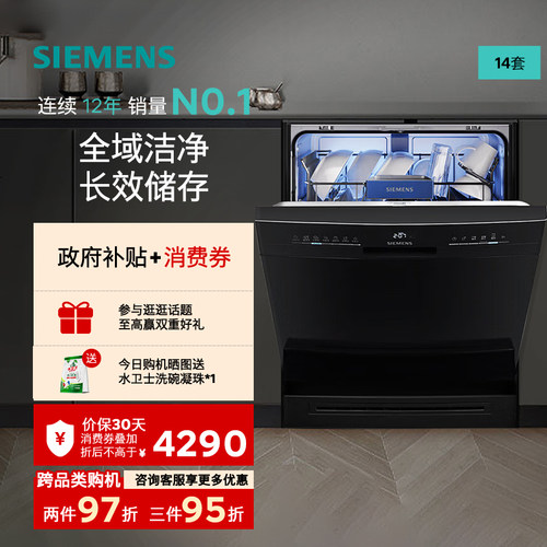 西门子14套双核热动力烘干洗碗机