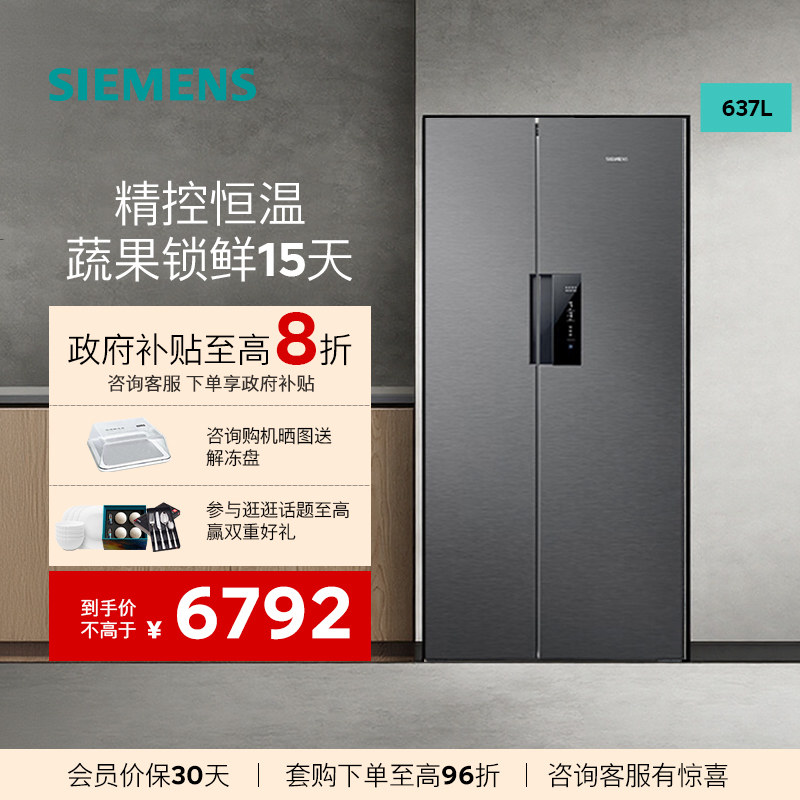 西门子637L双开门家用智能冰箱官方旗舰一级能效双循环KT99V1250C