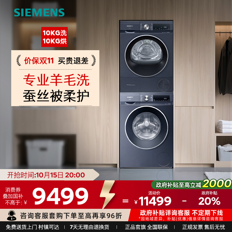 西门子热泵烘干10kg10KG洗烘套装
