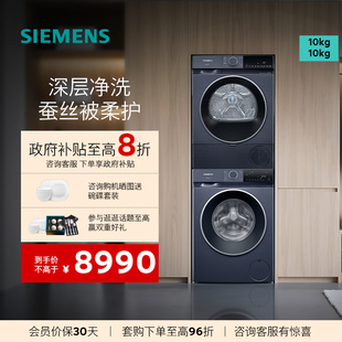 新品 2X10W 首发 蒸汽除菌深层净洗 2D10W 西门子蓝宝石洗烘套装