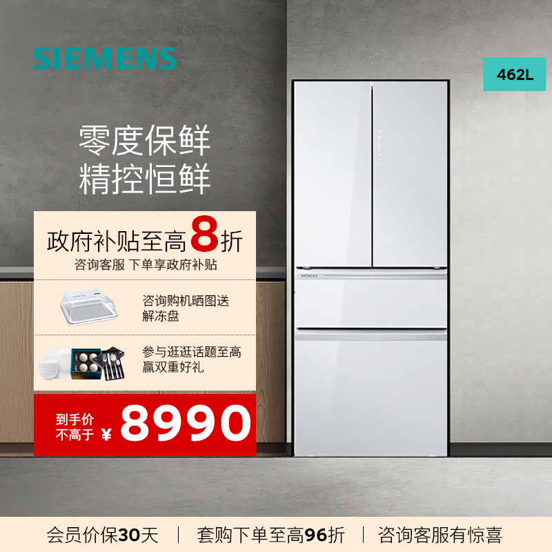 冰箱462L嵌入超薄零度保鲜多门