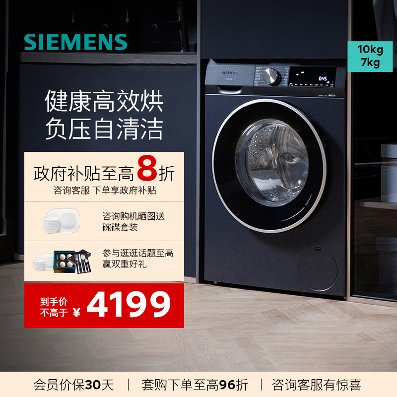 西门子10公斤滚筒变频洗烘一体机一级家用全自动洗衣机WN54A2X10W