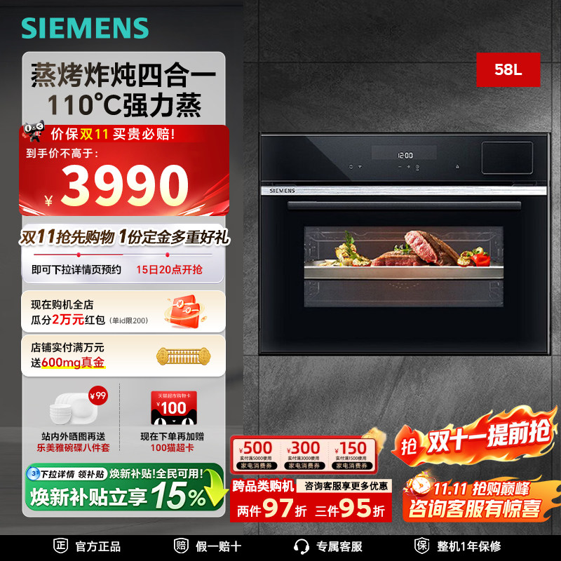 西门子黑魔方四合一58L蒸烤一体机蒸烤炸炖家用大容量嵌入式烤箱