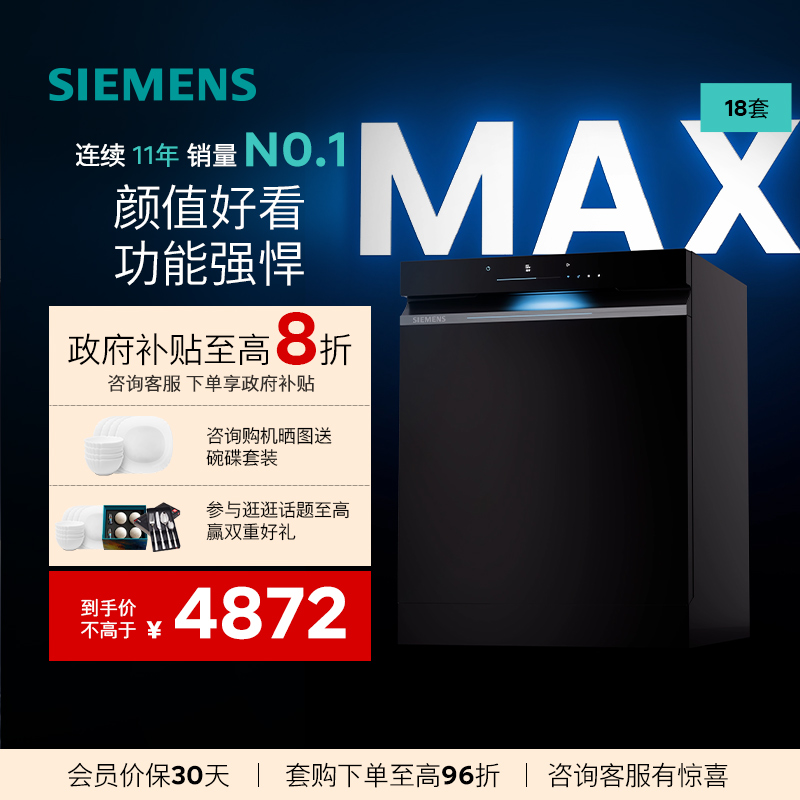 西门子18套纯平全嵌AI智能洗碗机