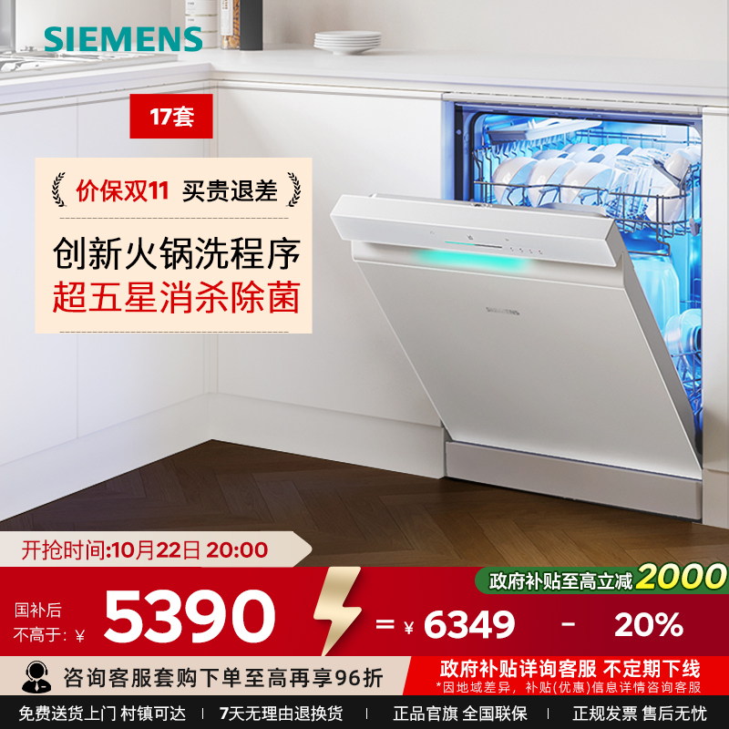 西门子极净魔盒3.0洗碗机