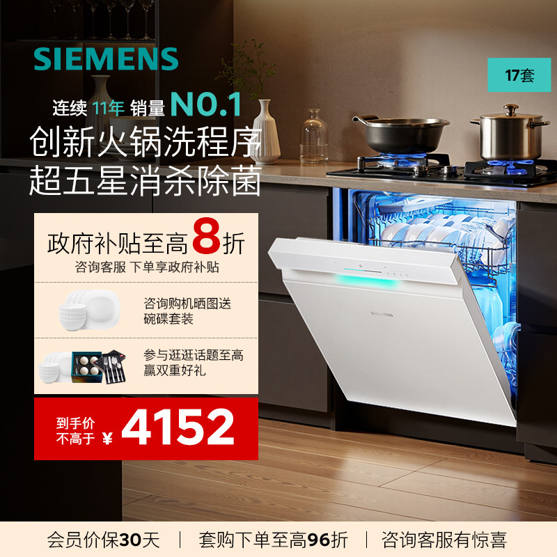 西门子极净魔盒3.0洗碗机