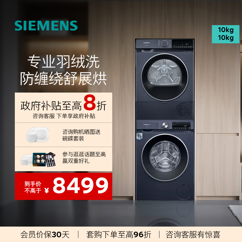 西门子10公斤洗烘套装