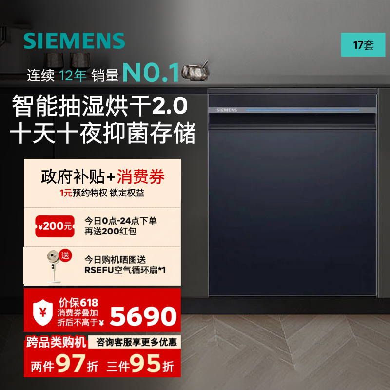 【智净魔方】西门子洗碗机17套独嵌两用智能抽湿烘干长效抑菌HB24