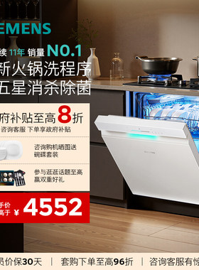 新品｜西门子极净魔盒3.0独立嵌入式洗碗机17+3套家用白色EW88