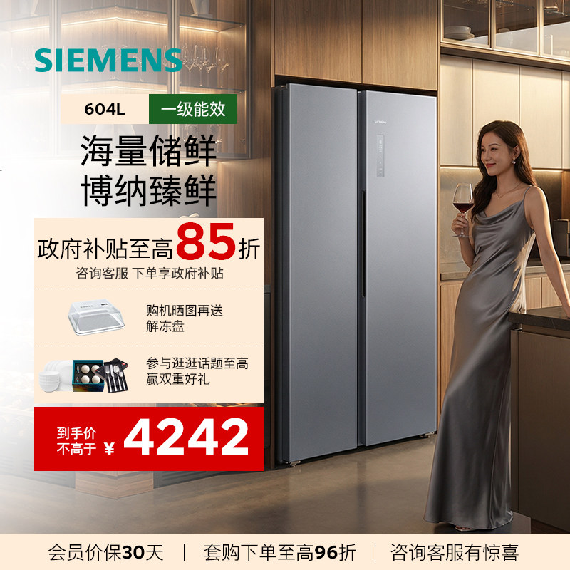 西门子【重磅新品】博纳臻鲜604L双开门大容量冰箱 高效抗菌16