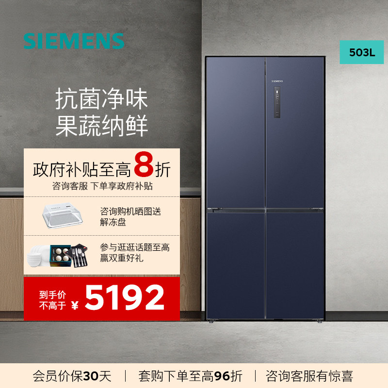 西门子503L十字门智能冰箱