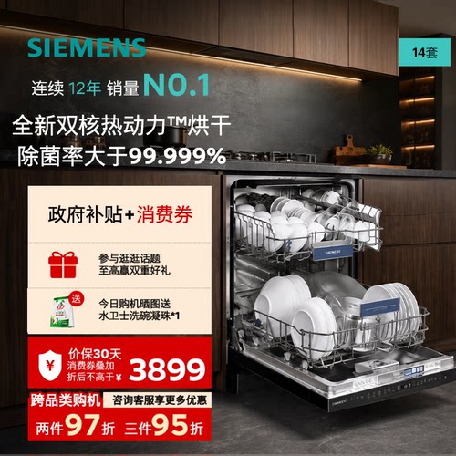 西门子14套双核热动力烘干洗碗机