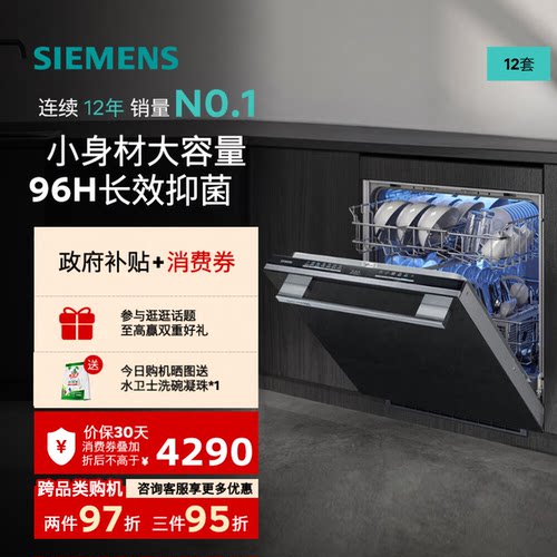 【官方推荐】西门子嵌入式洗碗机
