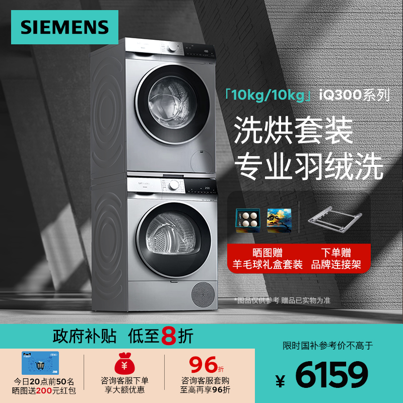 西门子热泵烘干10kg10kg洗烘套装