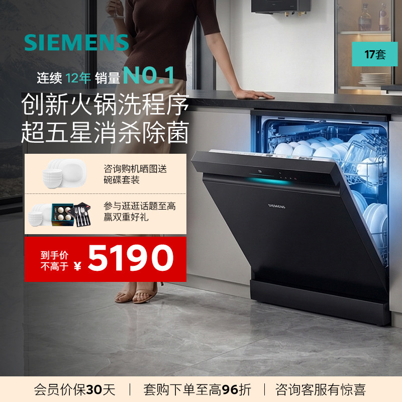 新品首发|西门子17+3套极净魔盒3.0Max独嵌两用洗碗机家用EB88