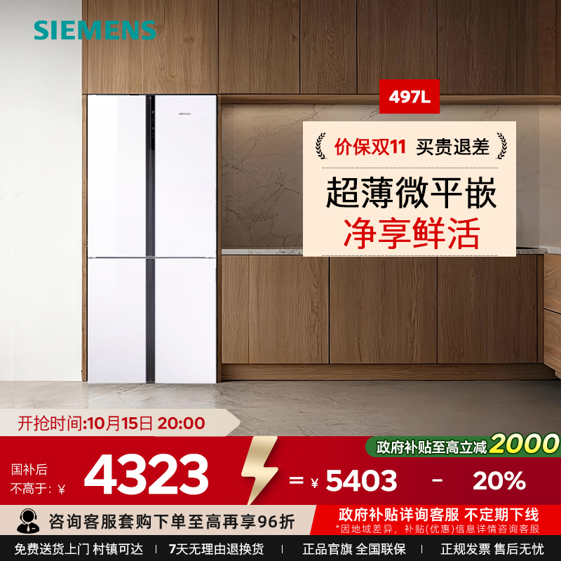 西门子超薄十字星497L对开四门家用嵌入式玻璃面板冰箱KC82EA220C