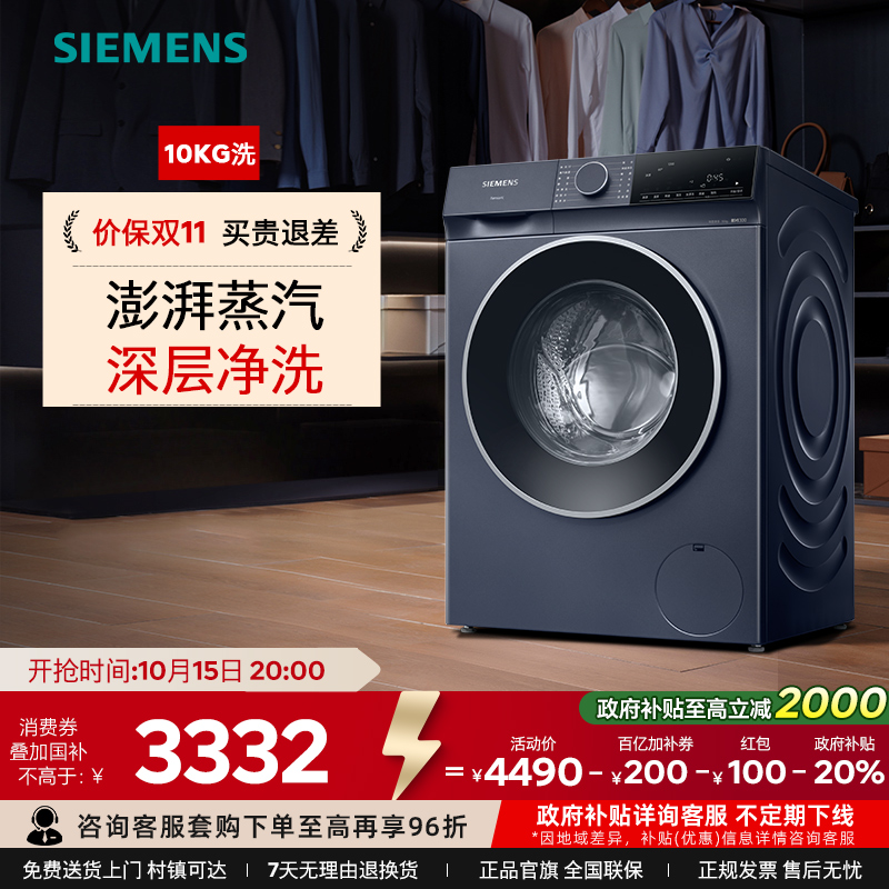 西门子蒸汽除菌滚筒洗衣机