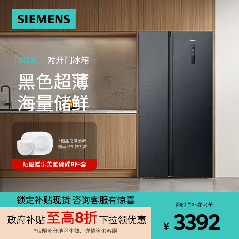 【超薄嵌入】西门子502L对开双开门家用电冰箱超薄无霜KA95V2138C