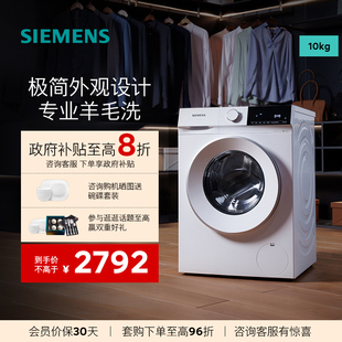 西门子10公斤家用全自动滚筒洗衣机智能除渍羊毛洗1U00 蓝宝石