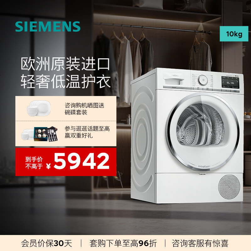 西门子欧洲原装进口智能家居互联10公斤家用干衣机热泵烘干机6A0