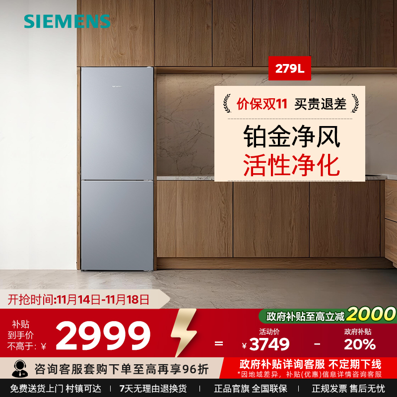 西门子279L双门铂金净风冰箱