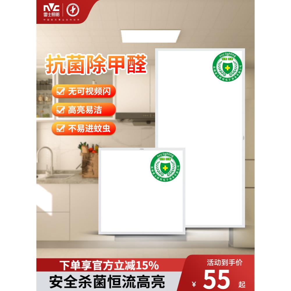 雷士照明集成吊顶嵌入式厨房平板灯杀菌铝扣面板卫生间面板厨卫灯