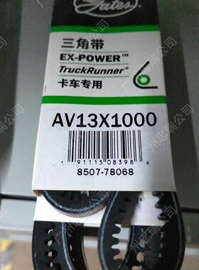 盖茨正品三角皮带AV13X1000/1020/1035/1050/1062/1080/1097/1111