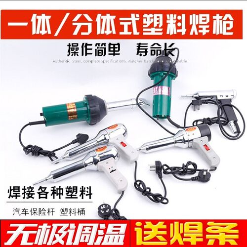 500W/700W调温塑料焊枪热风枪焊枪电热吹风机1000W分体焊接枪焊条