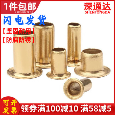 铜空心铆钉鸡眼扣铆钉单机管过孔通心铆钉M1.5M1.7M2M2.5M3M3.5M4