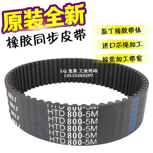 橡胶传动带800-5M同步带1